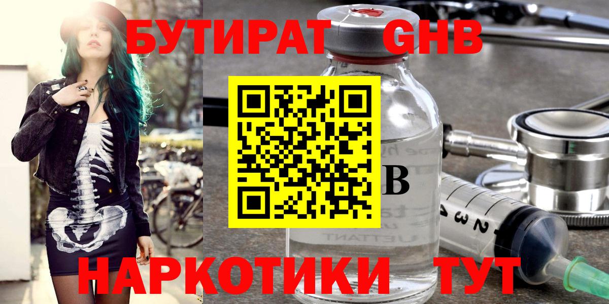 Бутират оксибутират Острогожск