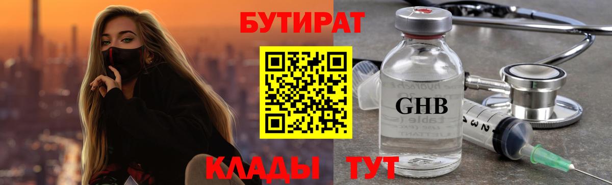 Бутират вода  Вход с VPN  Бутират  Острогожск 