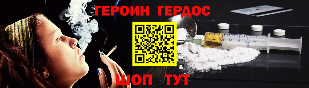 Героин VHQ Острогожск