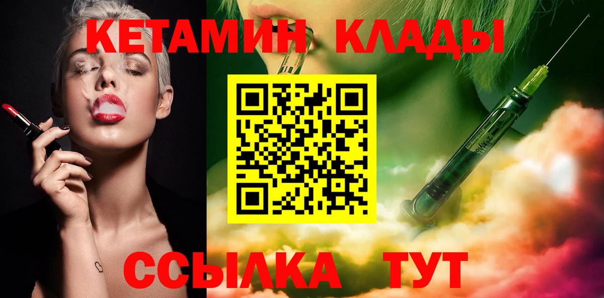 Острогожск  КЕТАМИН ketamine  Вход с VPN 