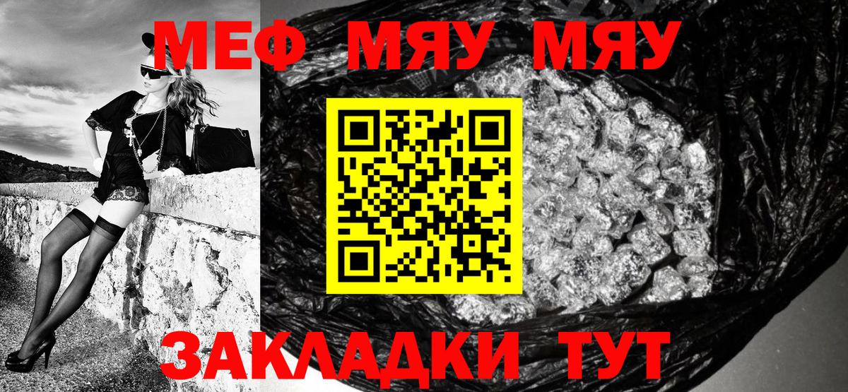 МЯУ-МЯУ  МЯУ-МЯУ mephedrone  МЯУ-МЯУ VHQ  Вход с VPN  МЯУ-МЯУ  Острогожск 