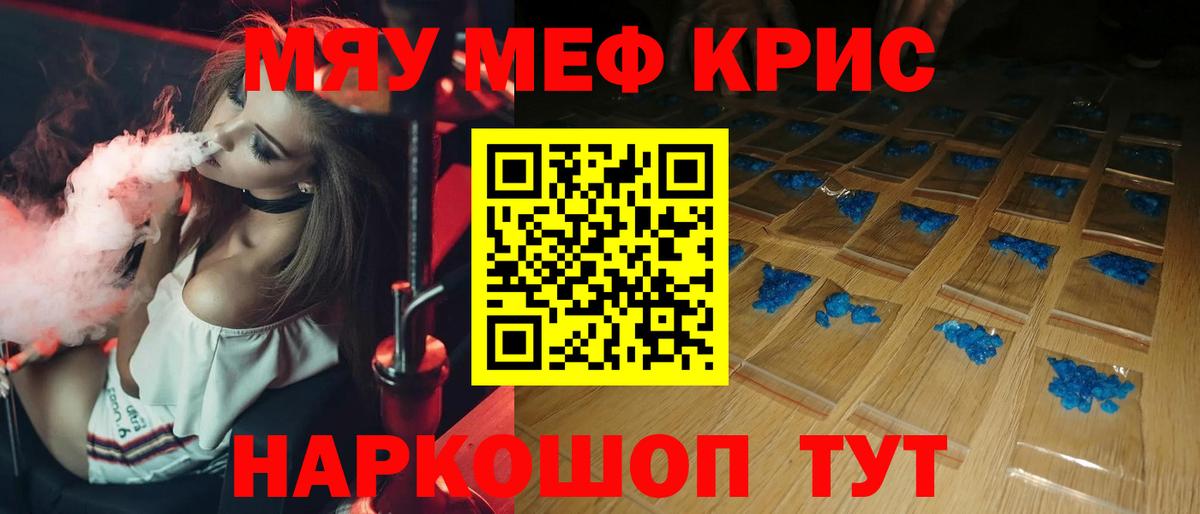 Меф мяу мяу кристаллы Острогожск