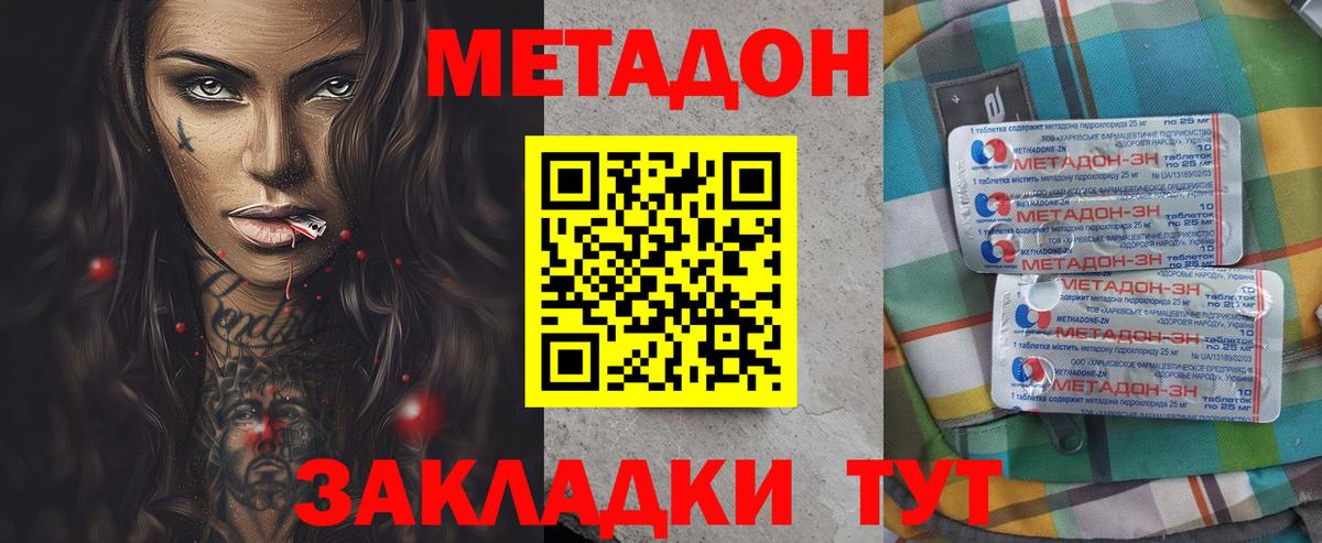 Метадон methadone Острогожск